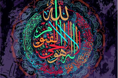 Ayat Al-Koursi : Explication